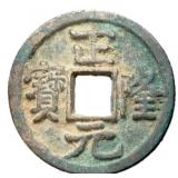 1149-1161 Jin Dynasty Zhenglong Yuanbao H 18.40