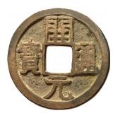 732-907 Tang Dynasty Kaiyuan Tongbao H 14.8u
