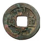 756-762 Tang Dynasty Qianyuan Zhongbao H 14.114