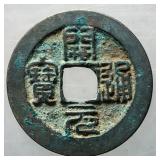 943-961 Southern Tang Kaiyuan Tongbao H 15.101