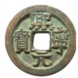 1068-1085 Northern Song Xining Yuanbao H 16.184