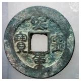 1068-1085 Northern Song Xining Zhongbao H 16.193