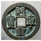 1068-1085 Northern Song Xining Zhongbao H 16.198