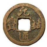 1086-1093 Northern Song Yuanyou Tongbao H 16.276