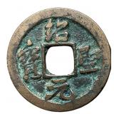 1086-1100 Northern Song Shaosheng Yuanbao H 16.308