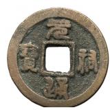 1086-1100 Northern Song Yuanyou Tongbao H 16.261