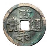 1101-1125 Northern Song Zhenghe Tongbao H 16.448