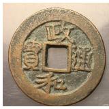 1111-1117 Northern Song Zhenghe Tongbao H 16.449