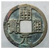 732-907 Chinese Tang Kaiyuan Tongbao Hartill 14.7u