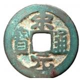 960-976 Northern Song Songyuan Tongbao H 16.2