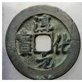 976-997 Northern Song Chunhua Yuanbao H 16.33