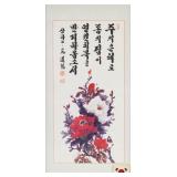Korean Print Flowers and Calligraphy