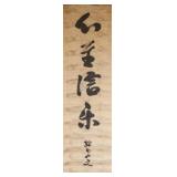 16-18 Century Chinese Calligraphy Scroll Signed