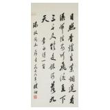 Zhao Puchu 1907-2000 Chinese Calligraphy Scroll