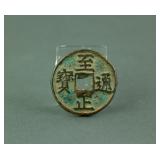 Chinese Large Copper Bronze Coin Zhizheng Tongbao