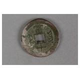 Chinese Xian Feng Zhong Bao Bronze Coin