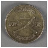 Chinese Republic War Commemorative Coin