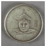 Qing 12 Emperor Portrait Coin Fu Lin