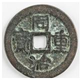 Tongzhi (1862-1874) 1 Cash Zhong Bao Coin FD-2595