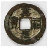 1056-1063 China Song Jia You Yuan Bao Bronze Coin