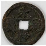 1644-1662 China 1 Cash Bronze Coin Yong Li Tongbao