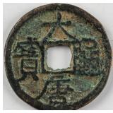 943-957 China 1 Cash Bronze Coin Da Tang Tong Bao