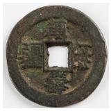 Ming China Auspicious Coin Wan Shou Wu Jiang