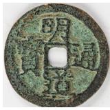 Qing Period Chinese Bronze Coin Ming Dao Tong Bao