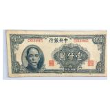 1945 China Republic 1000 Yuan Banknote