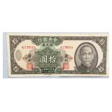 1949 China Republic 10 Yuan Banknote