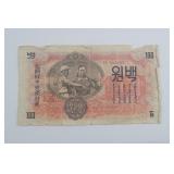 1947 North Korea 100 Won Bank Note Central Bank