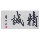 Chiang Kai-shek 1887-1975 Chinese Calligraphy Roll