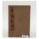 Xu Beihong 1895-1953 Chinese Watercolour Booklet