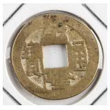 1736-1800 China Beijing Qianlong Tongbao 1 Cash