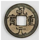 759-762 China Tang Qianyuan 1 Cash Brass FD-700