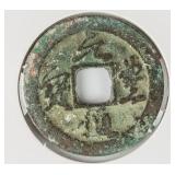 1078-1085 China Yuanfeng Tongbao 1 Cash Cursive