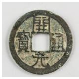 621-718 China Tang Kaiyuan Tongbao 1 Cash FD-672