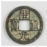 621-718 China Tang Kaiyuan Tongbao 1 Cash FD-672