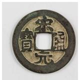 960-976 Northern Song Songyuan 1 Cash Hartill-16.2