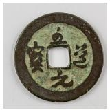 995-997 China Song Zhidao Yuanbao 1 Cash FD-874