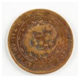 1906 China Copper 10 Cash Coin Kaifeng Mint