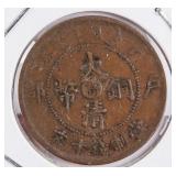 1907 China Guangxu Daqing Tongbi 10 Cash Y-10k.8