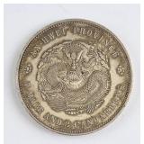 1897 Guang Xu Yuan Bao Silver Coin An Hwei Y-45