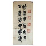 Chen Zuohuang b.1918 Chinese Ink Calligraphy
