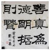 Liu Bingsen 1937-2005 Chinese Ink Calligraphy