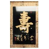 Chinese Wood Carved Shou Panel Framed and Signed