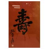 Zhang Daqian 1899-1983 Chinese Calligraphy Shou