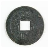 1662-1701 China Qing Kangxi 1 Cash Beijing Mint