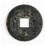 1662-1701 China Qing Kangxi 1 Cash Beijing Mint