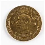 1954 China Republic 5 Jiao Brass Coin Y-535